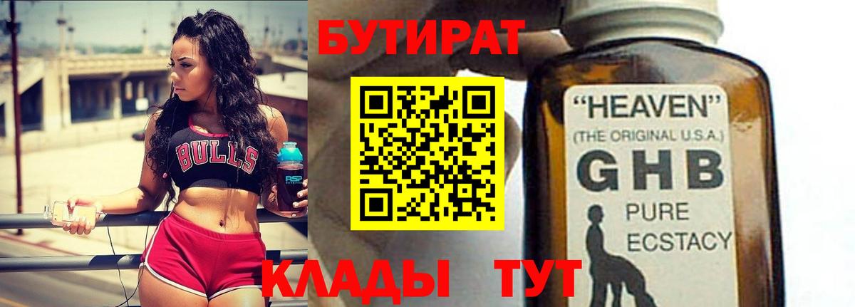 БУТИРАТ бутик Минеральные Воды
