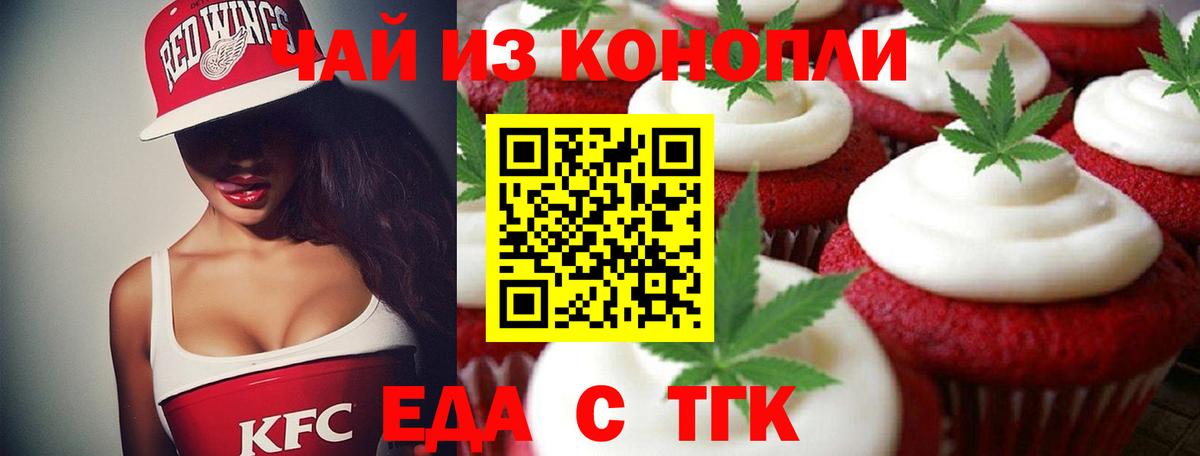 Печенье с ТГК марихуана  Вход с VPN  Минеральные Воды 