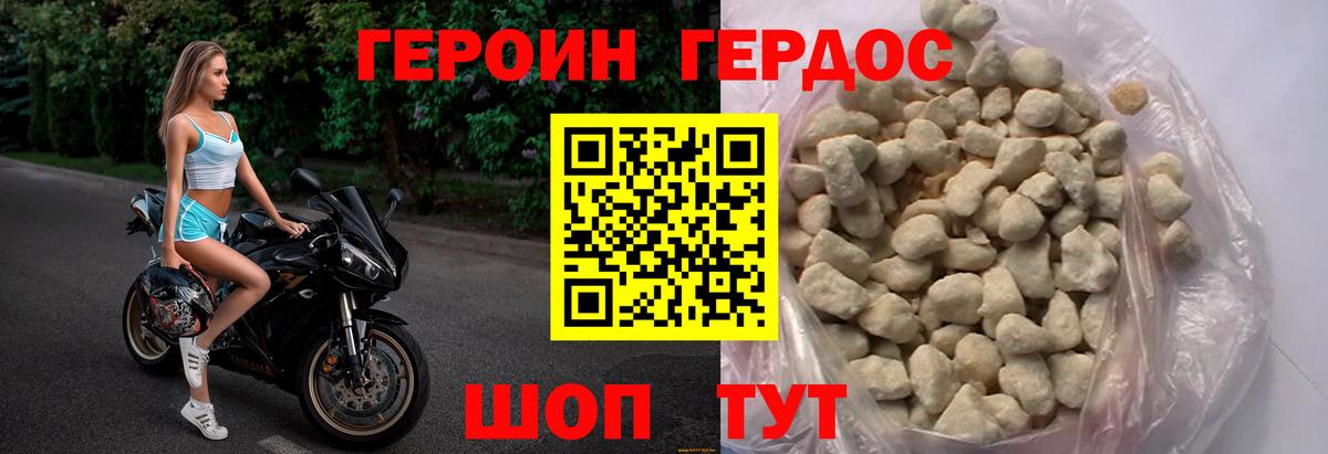 ГЕРОИН белый Минеральные Воды