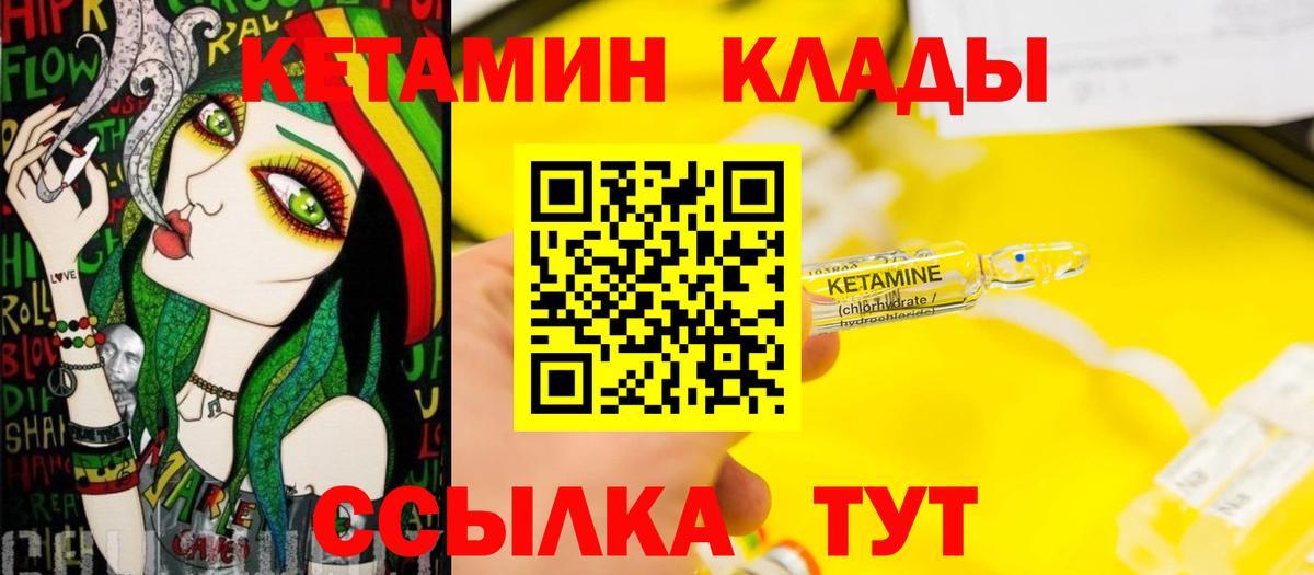 Минеральные Воды  КЕТАМИН VHQ  Вход с VPN 