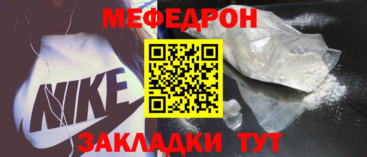 Меф мука Минеральные Воды