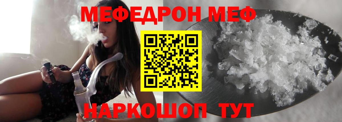 МЕФ mephedrone  МЕФ 4 MMC  купить   Минеральные Воды  Вход с VPN  МЯУ-МЯУ  Мефедрон 