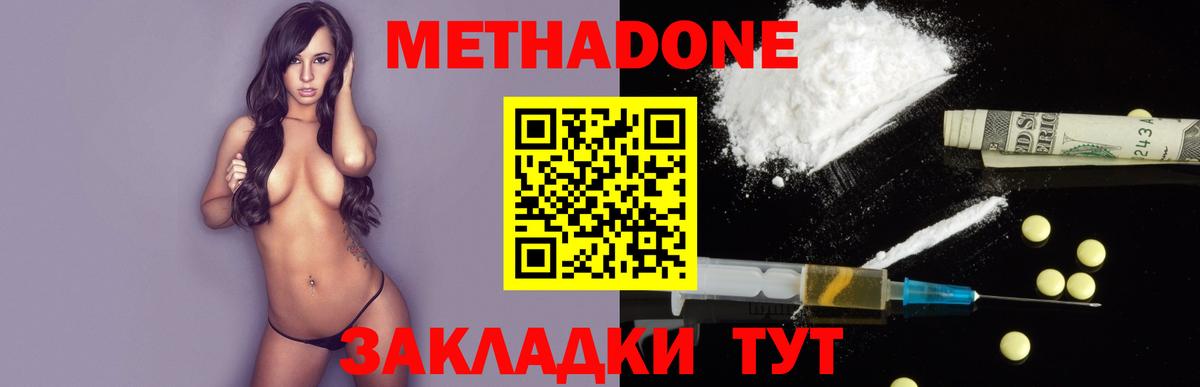 Минеральные Воды  МЕТАДОН кристалл  Вход с VPN  OMG вход  Метадон methadone 